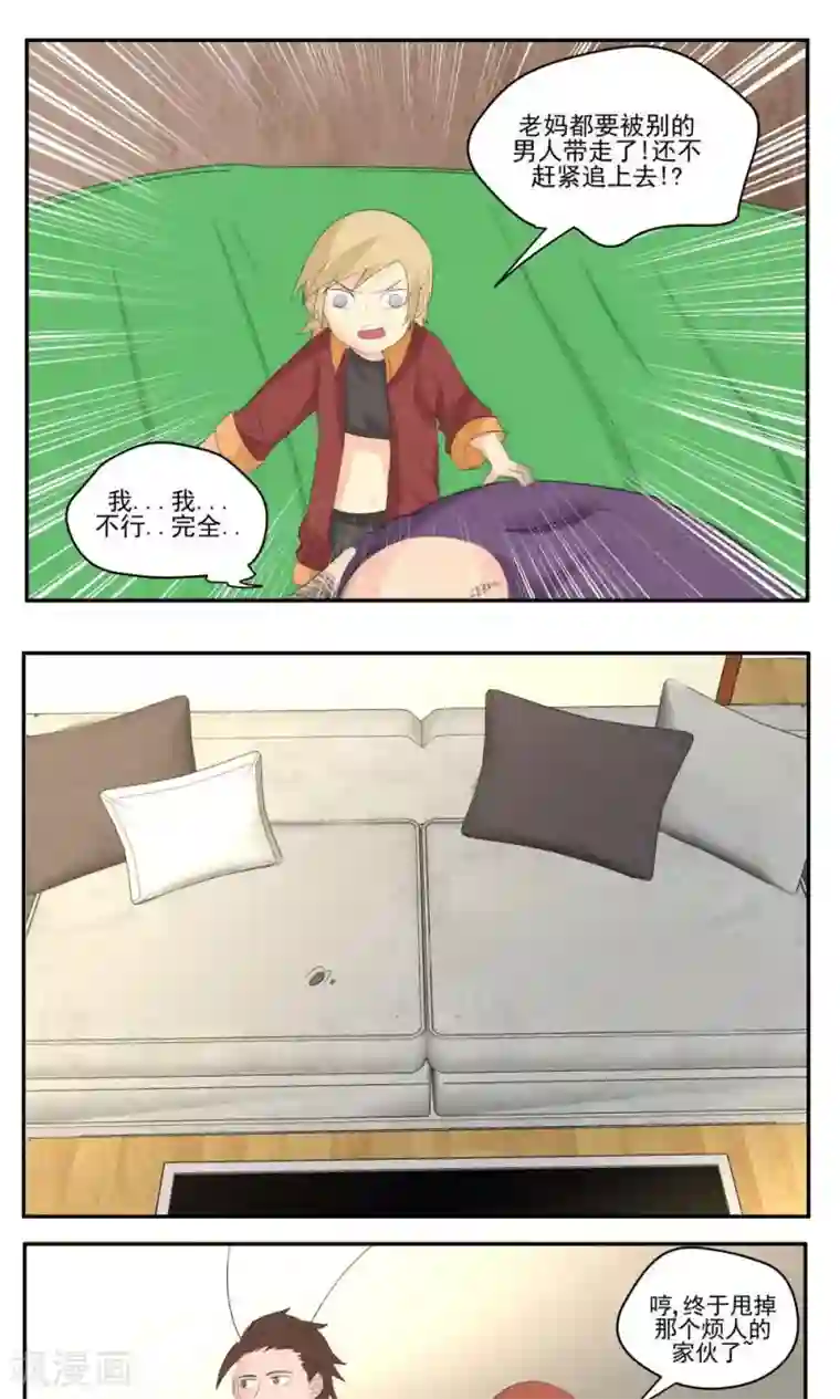 家庭和谐计划第54话