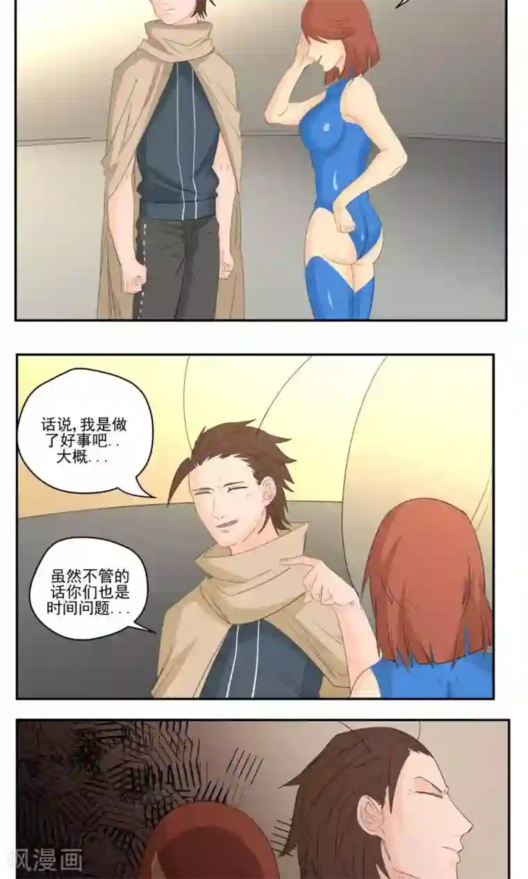 家庭和谐计划第54话