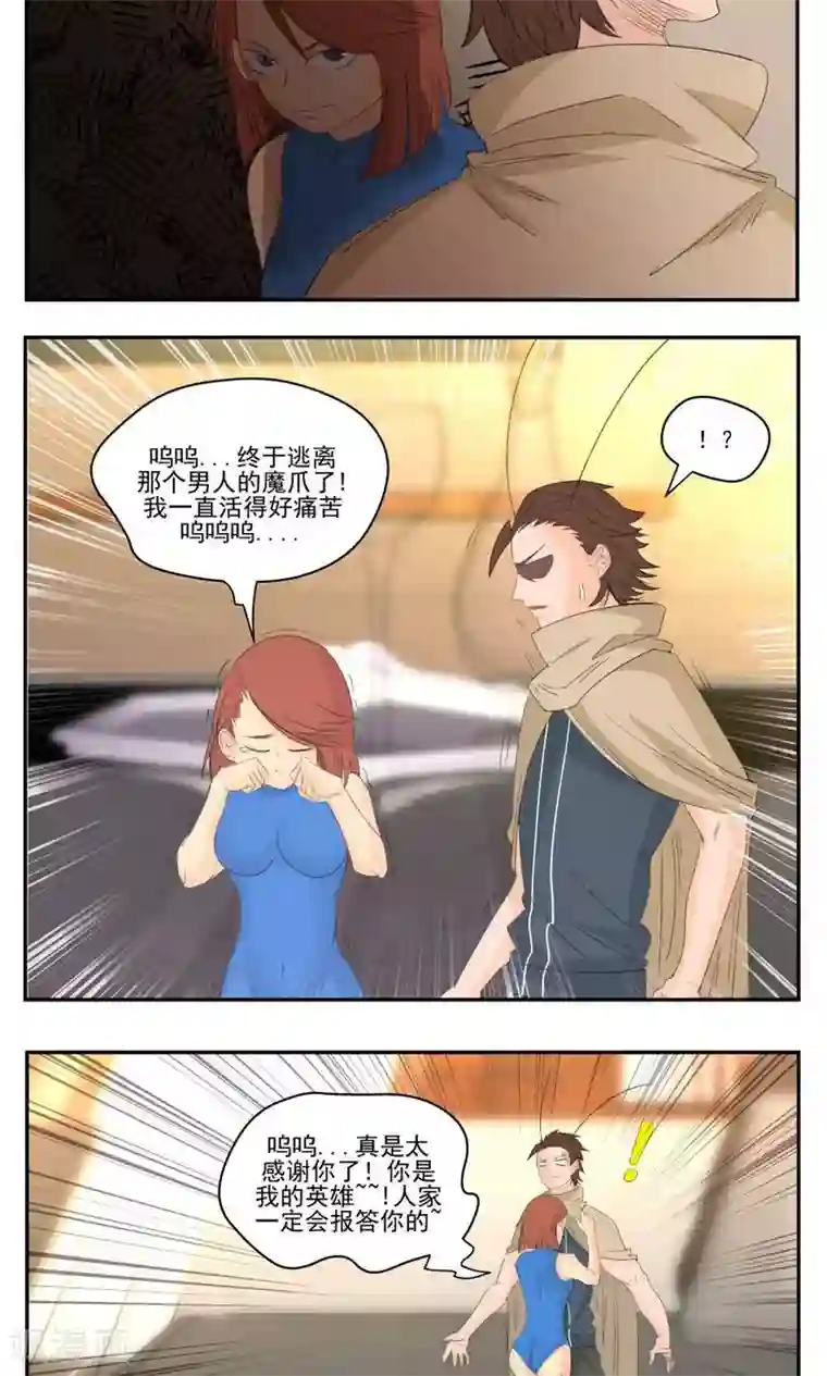 家庭和谐计划第54话