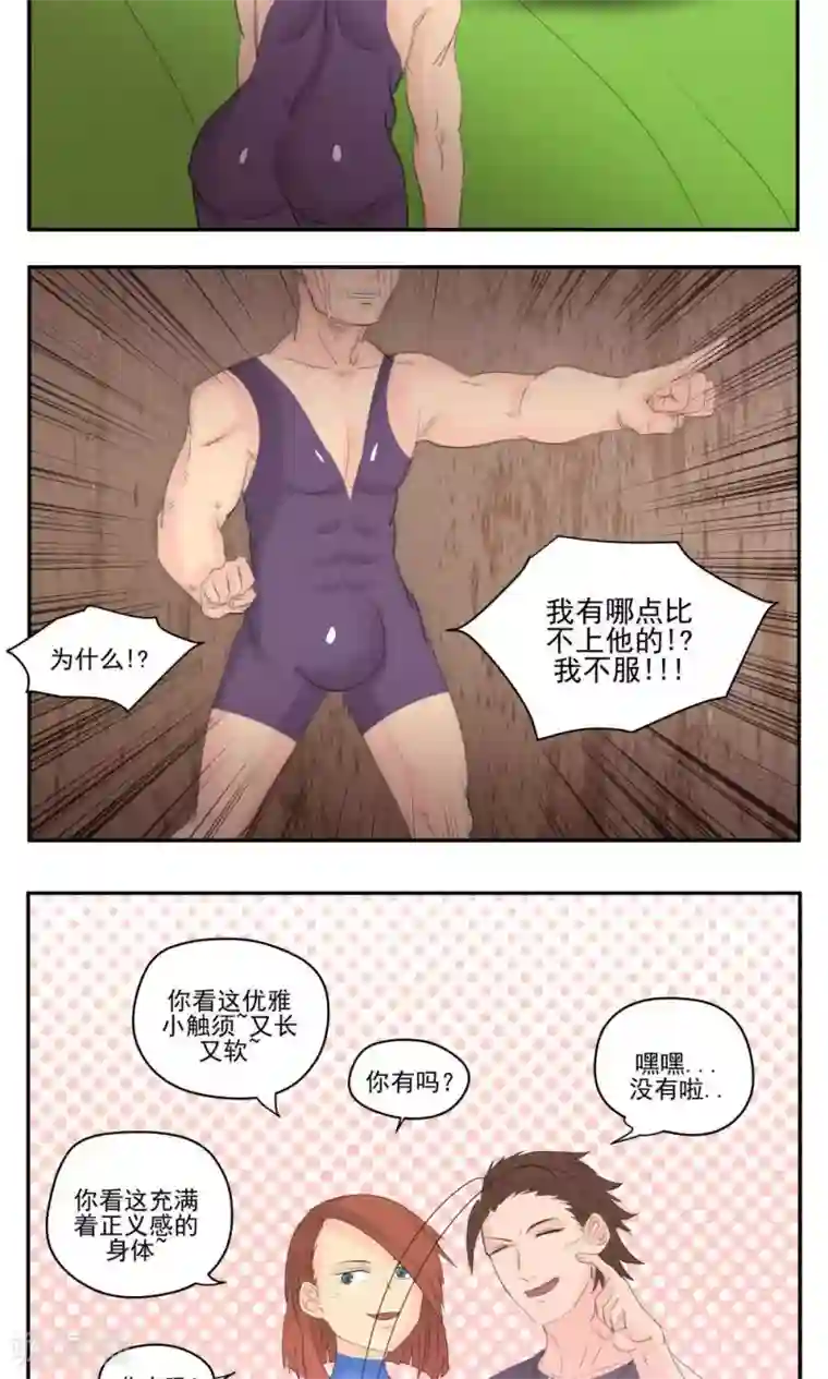 家庭和谐计划第54话