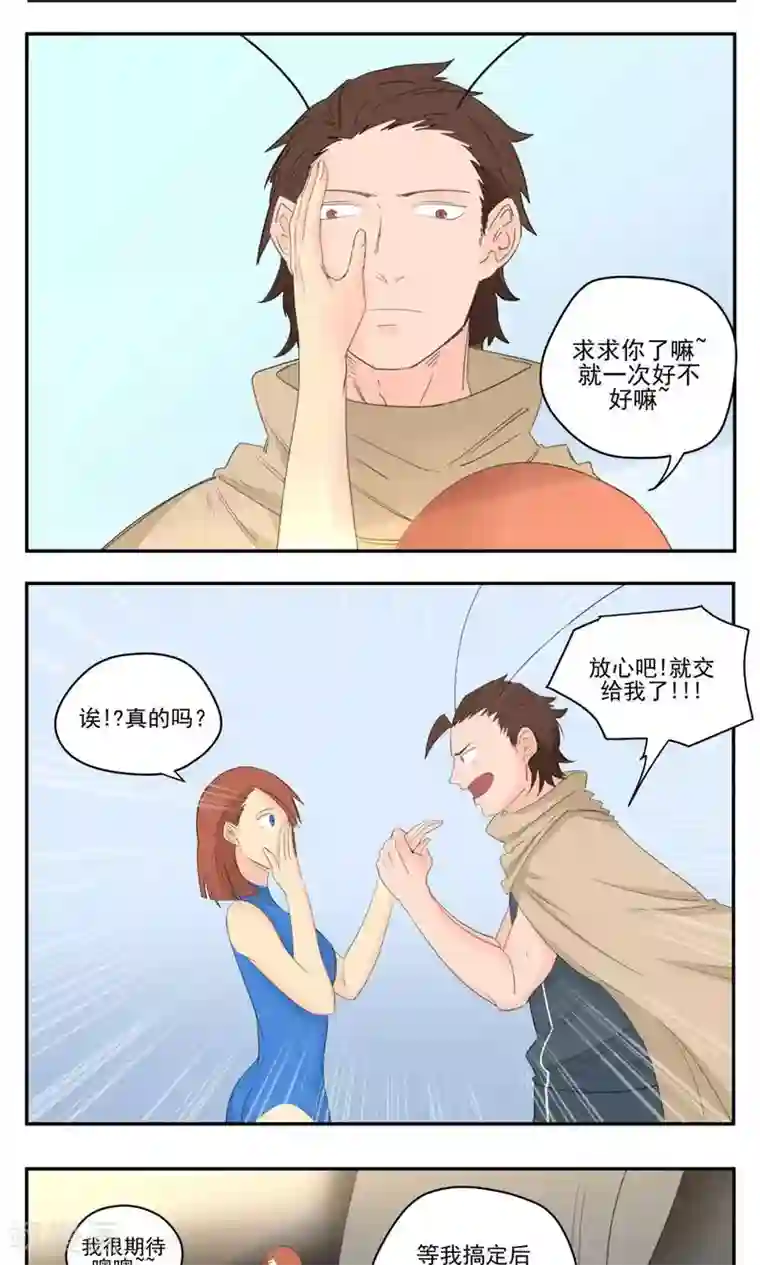 家庭和谐计划第55话