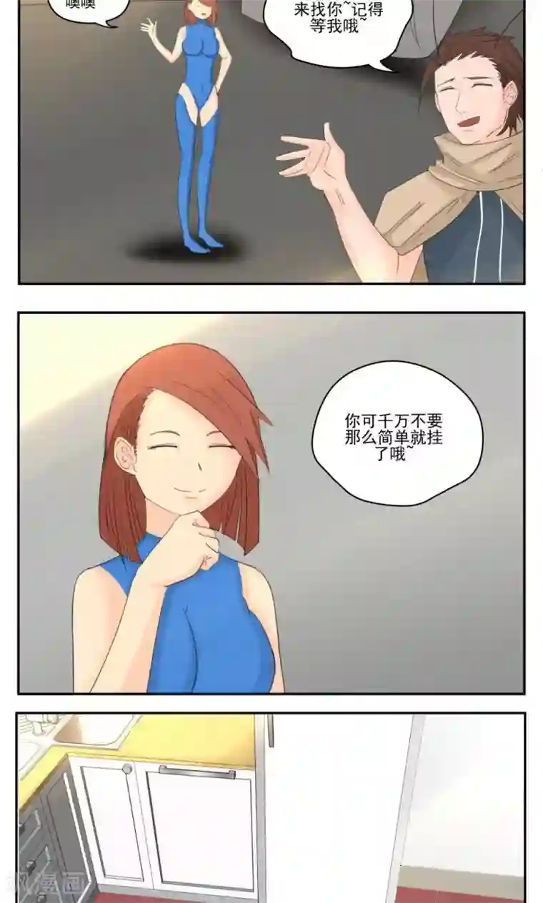 家庭和谐计划第55话