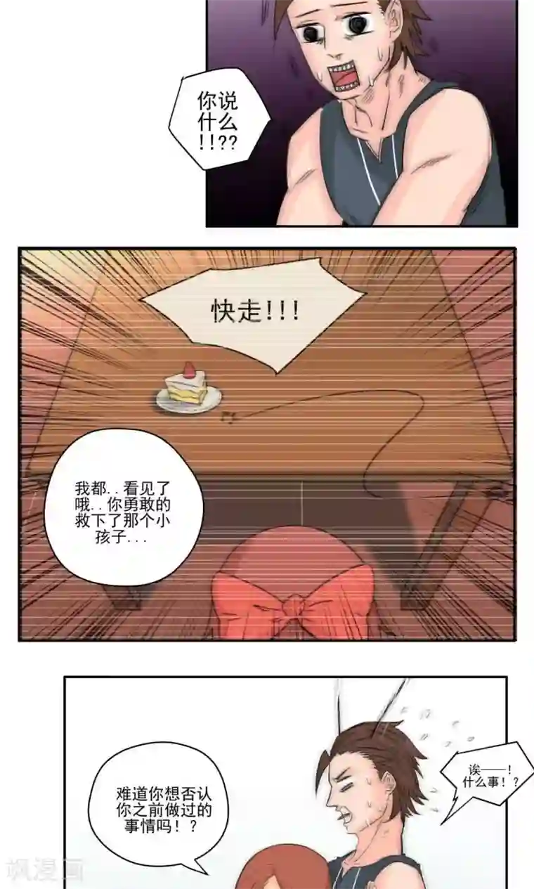 家庭和谐计划第57话