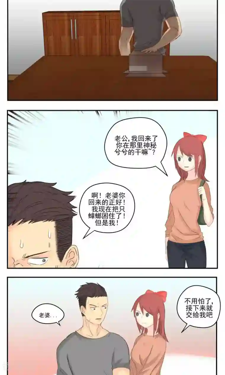 家庭和谐计划第57话