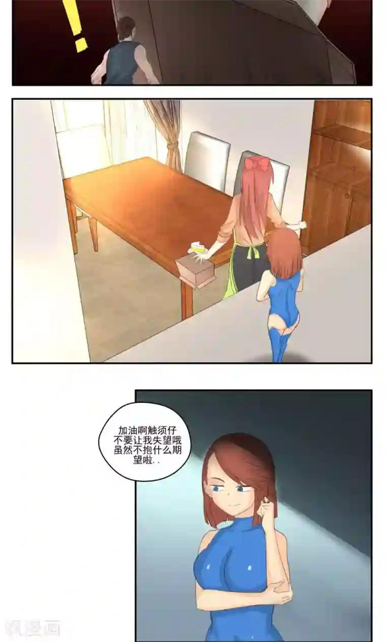 家庭和谐计划第57话