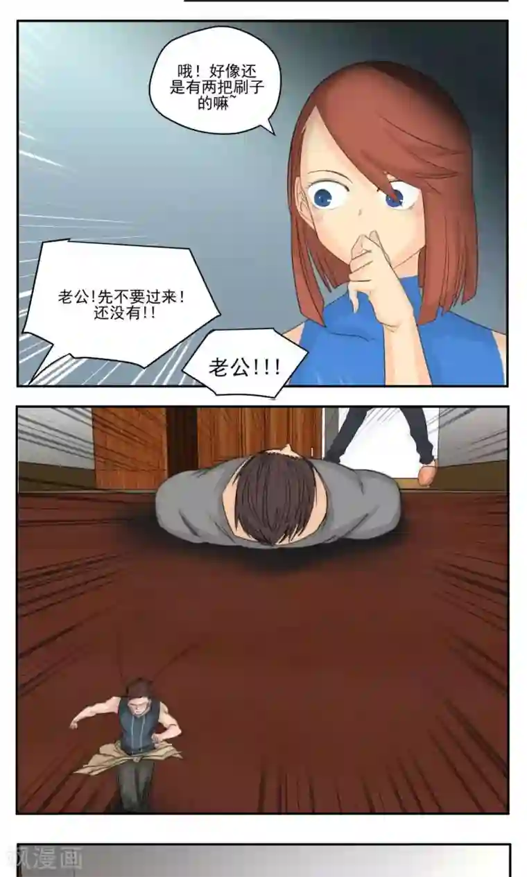 家庭和谐计划第57话