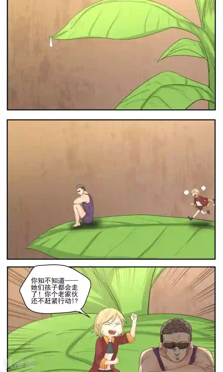 家庭和谐计划第58话