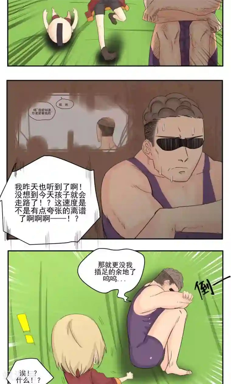 家庭和谐计划第58话