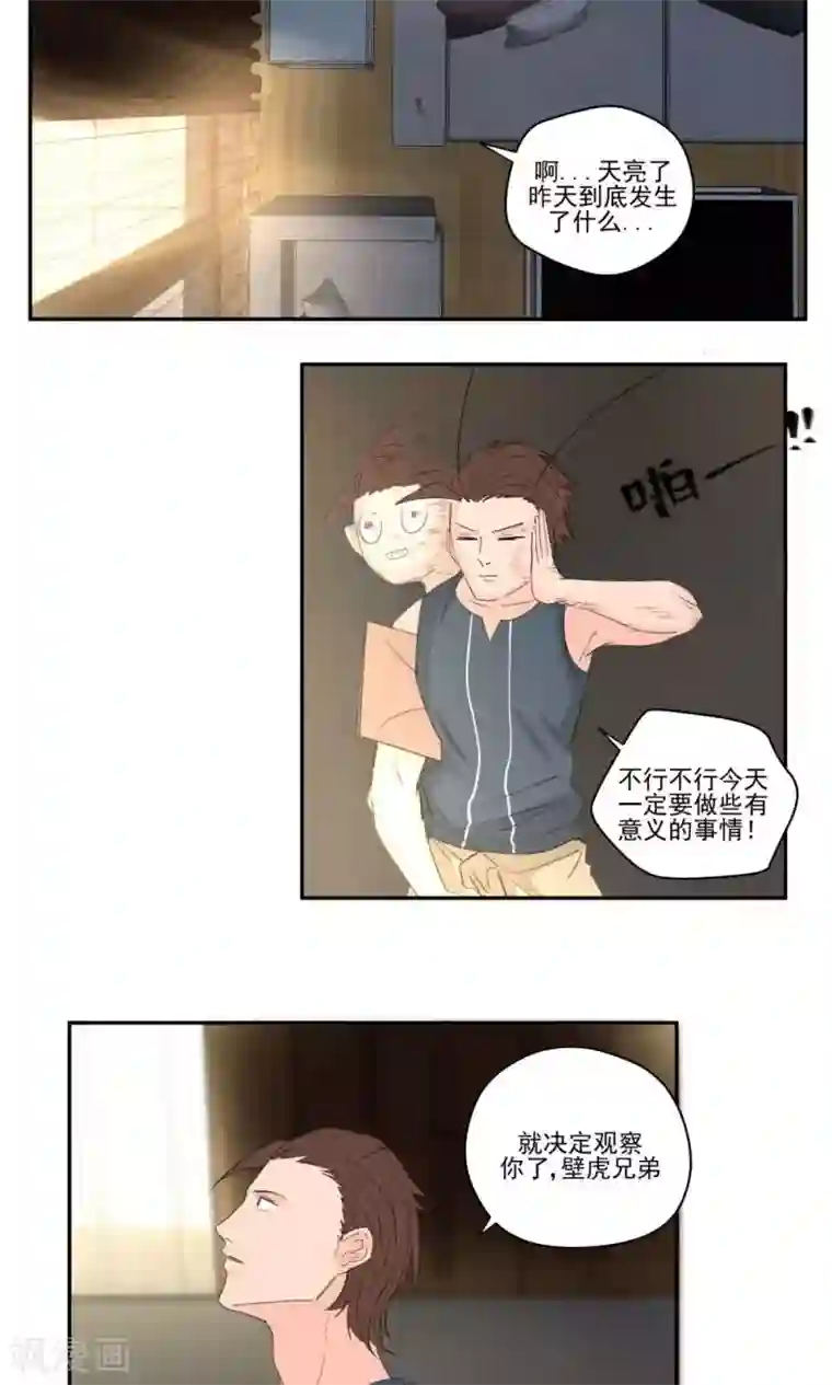 家庭和谐计划第58话