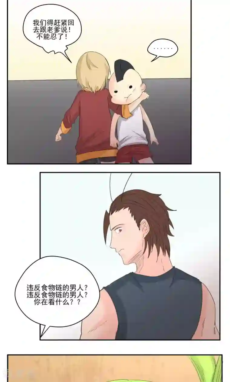 家庭和谐计划第58话