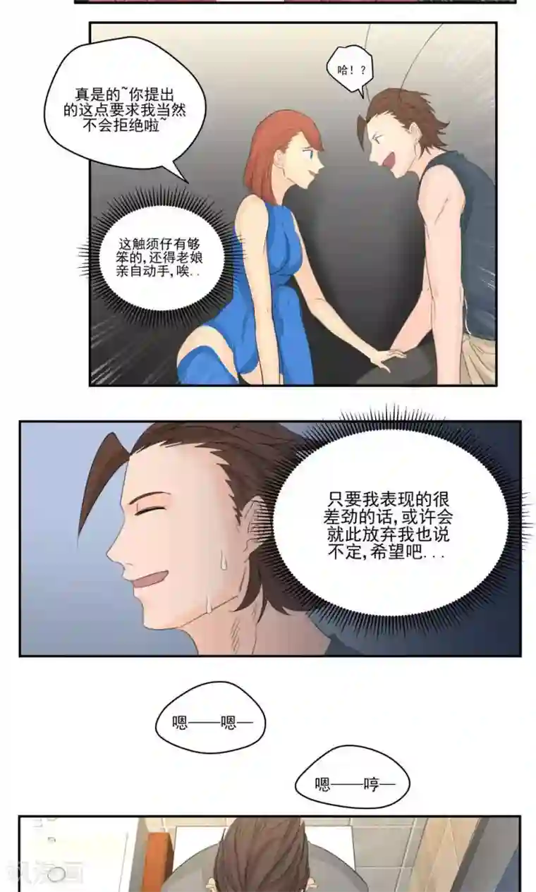 家庭和谐计划第59话