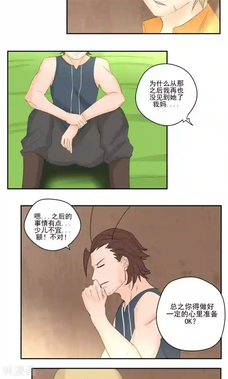 家庭和谐计划第59话