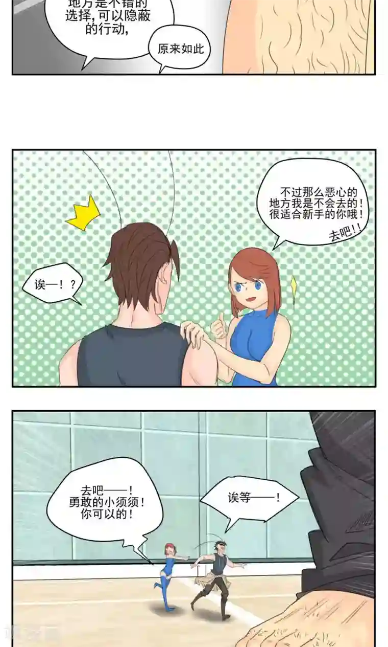 家庭和谐计划第60话