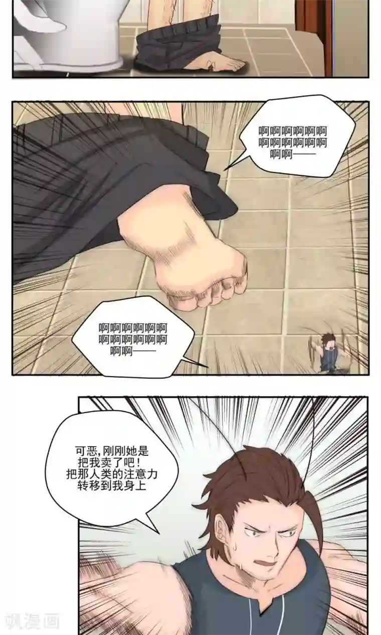 家庭和谐计划第61话