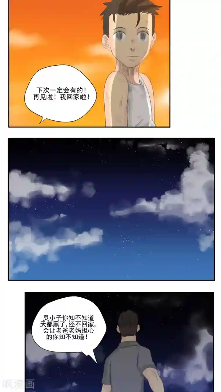 家庭和谐计划第64话