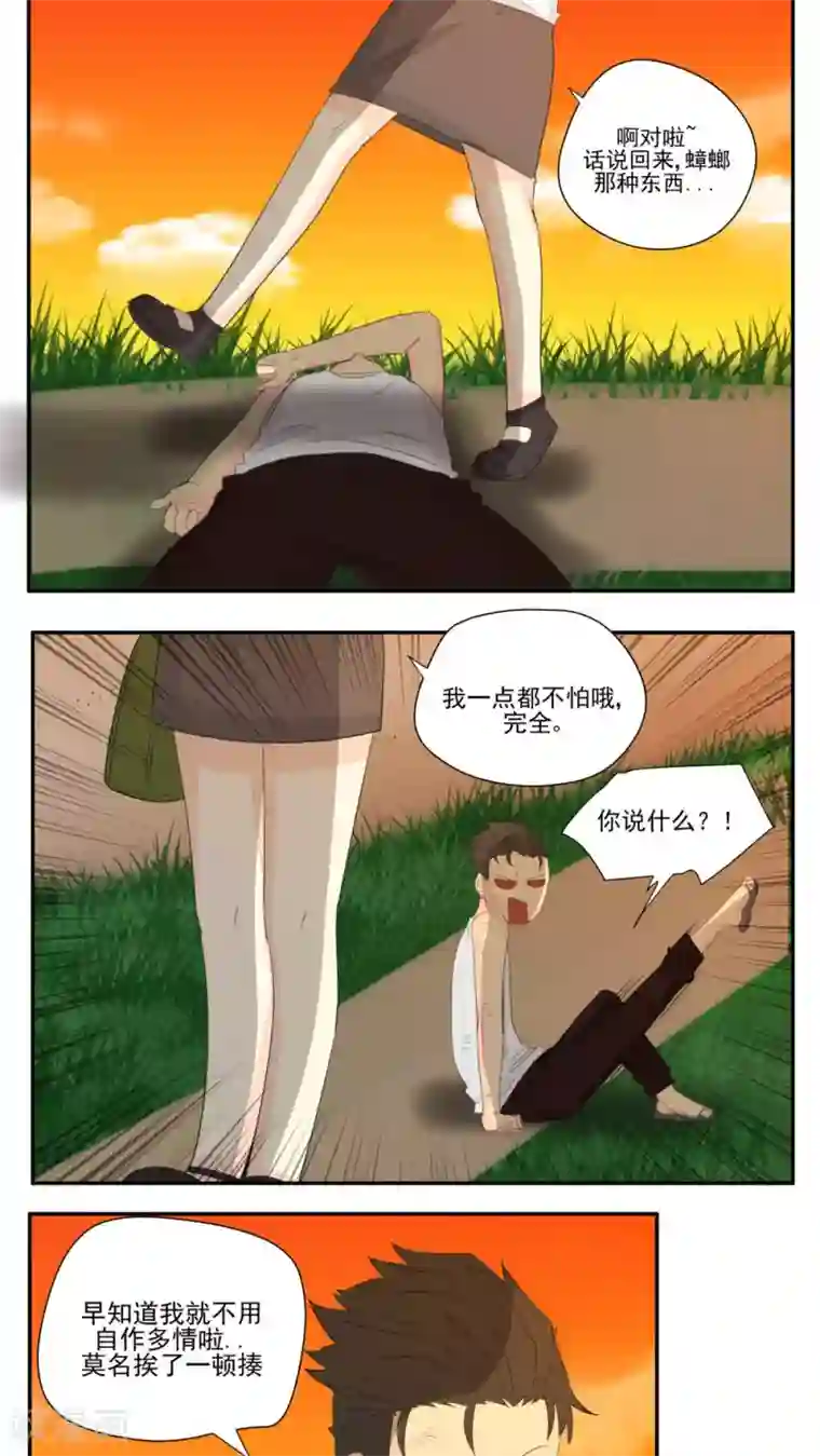 家庭和谐计划第64话