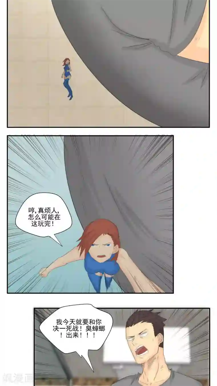 家庭和谐计划第66话