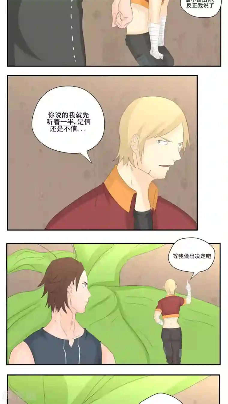 家庭和谐计划第66话