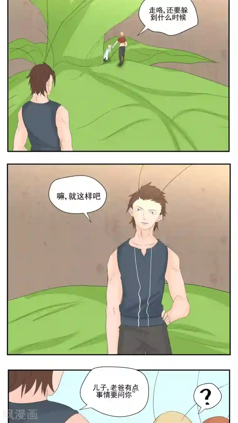 家庭和谐计划第66话