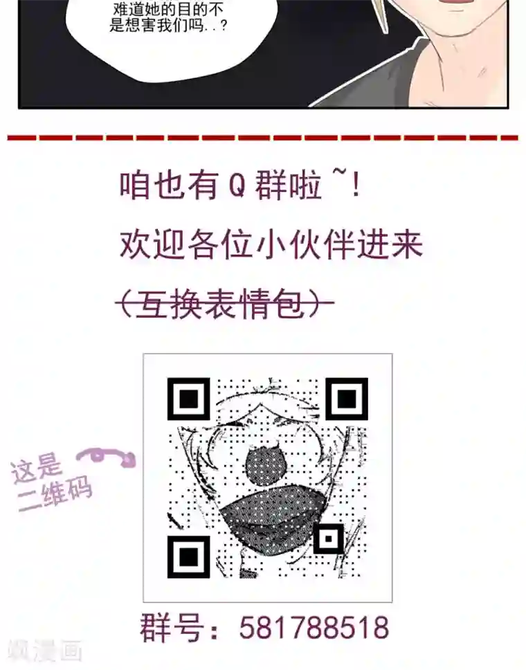 家庭和谐计划第66话