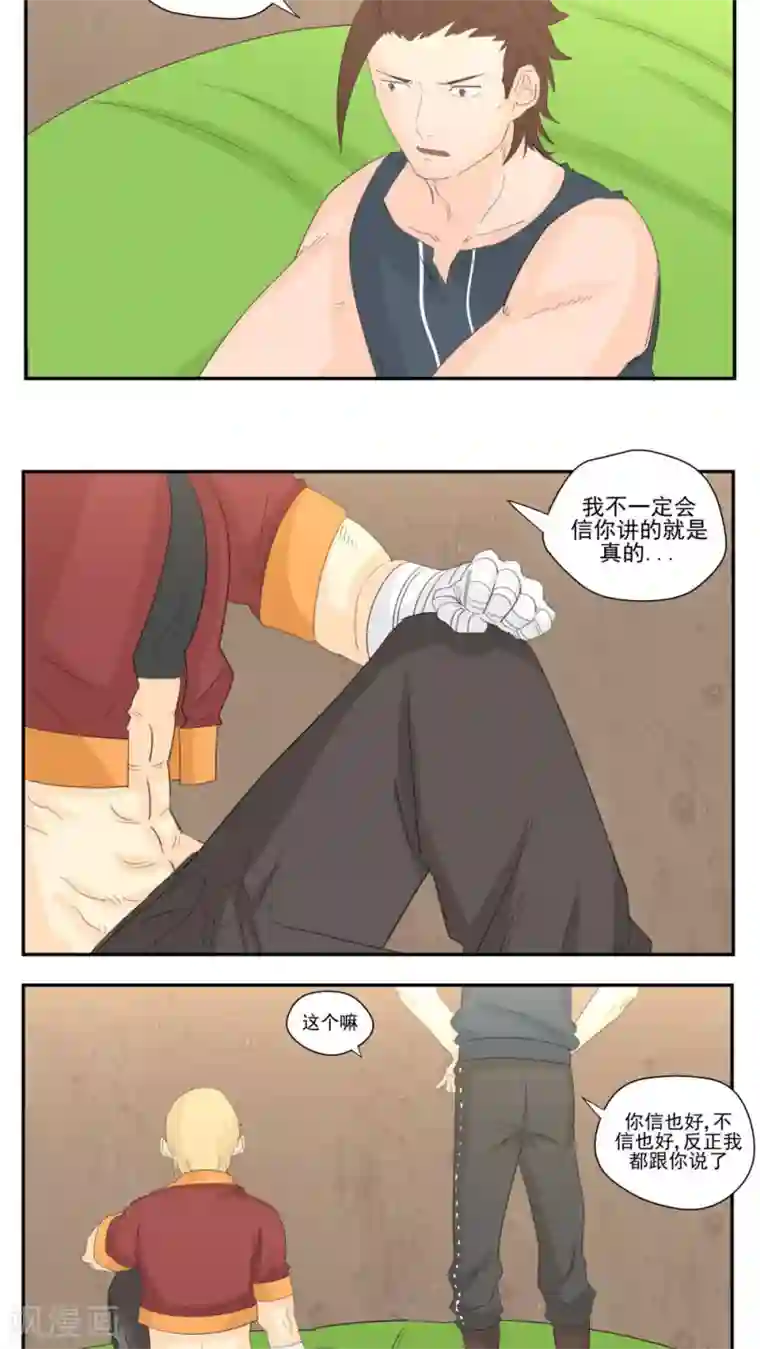 家庭和谐计划第66话