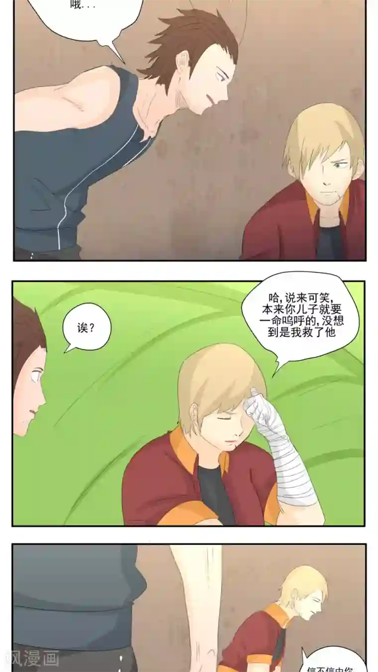 家庭和谐计划第66话