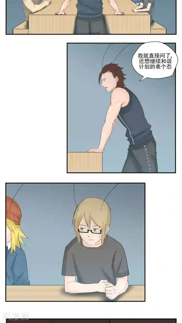 家庭和谐计划第67话