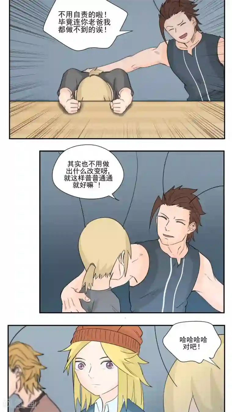 家庭和谐计划第67话