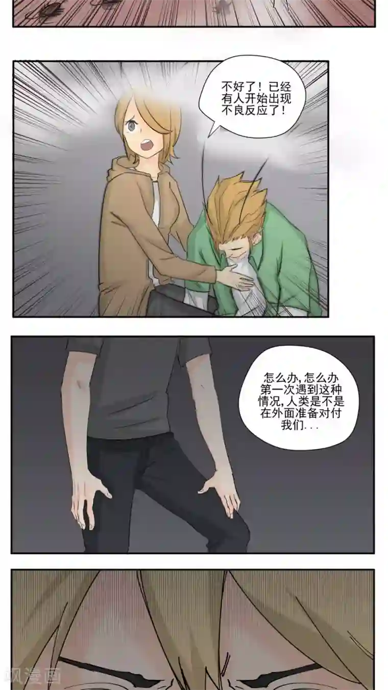 家庭和谐计划第69话