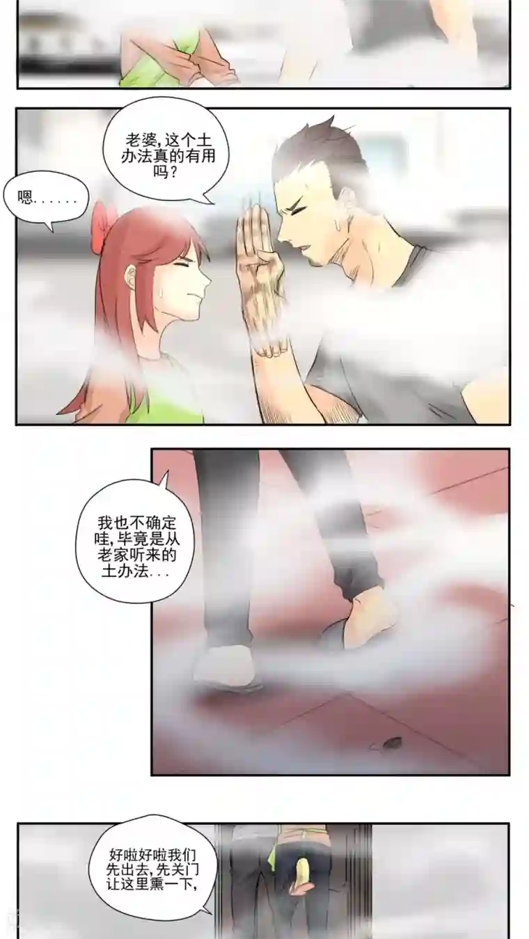 家庭和谐计划第69话