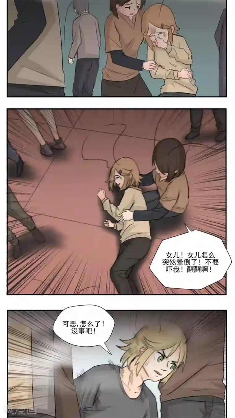 家庭和谐计划第70话