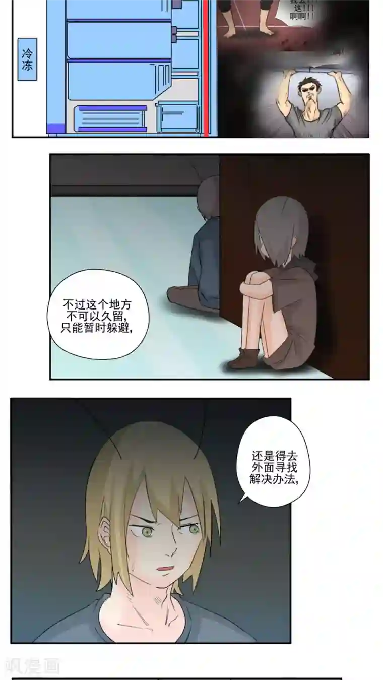 家庭和谐计划第70话