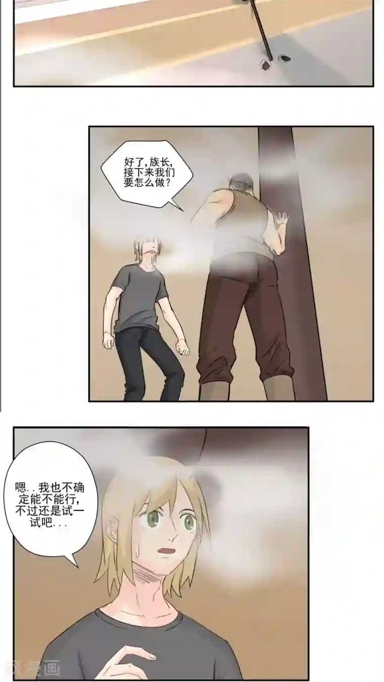 家庭和谐计划第71话