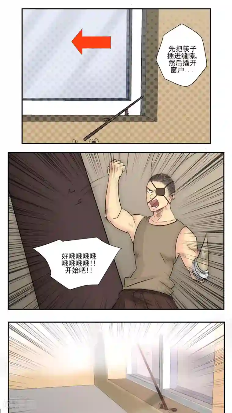 家庭和谐计划第71话