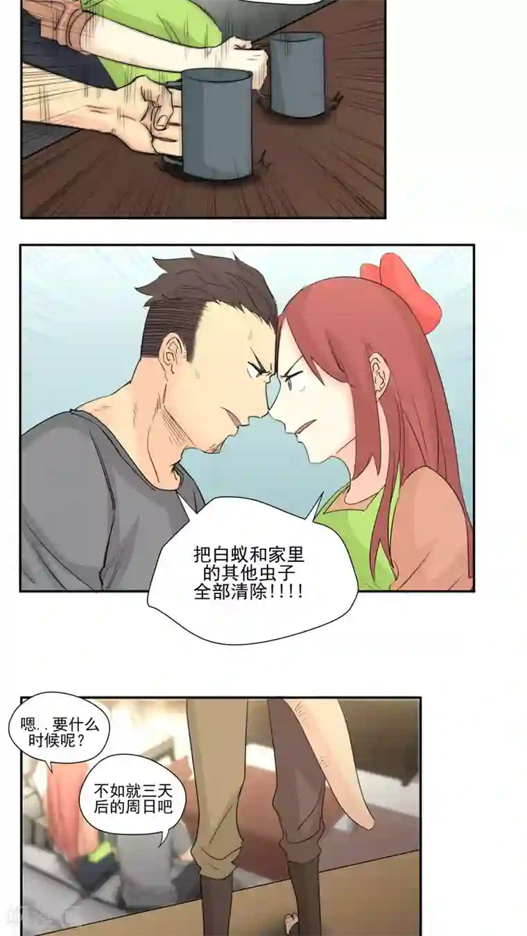 家庭和谐计划第72话