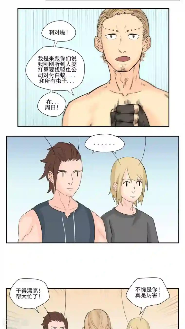 家庭和谐计划第72话