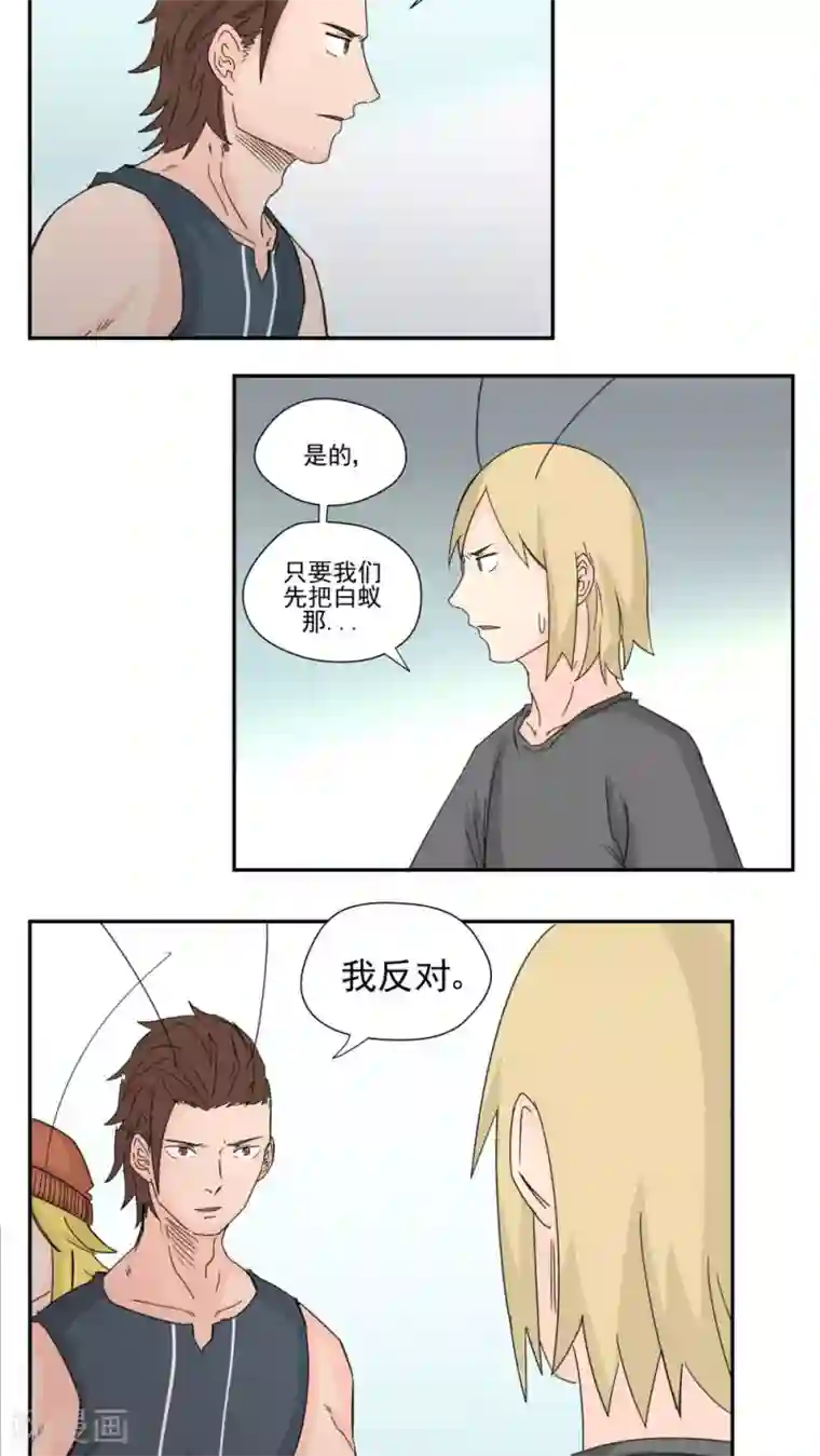 家庭和谐计划第73话