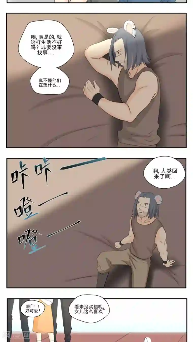 家庭和谐计划第75话