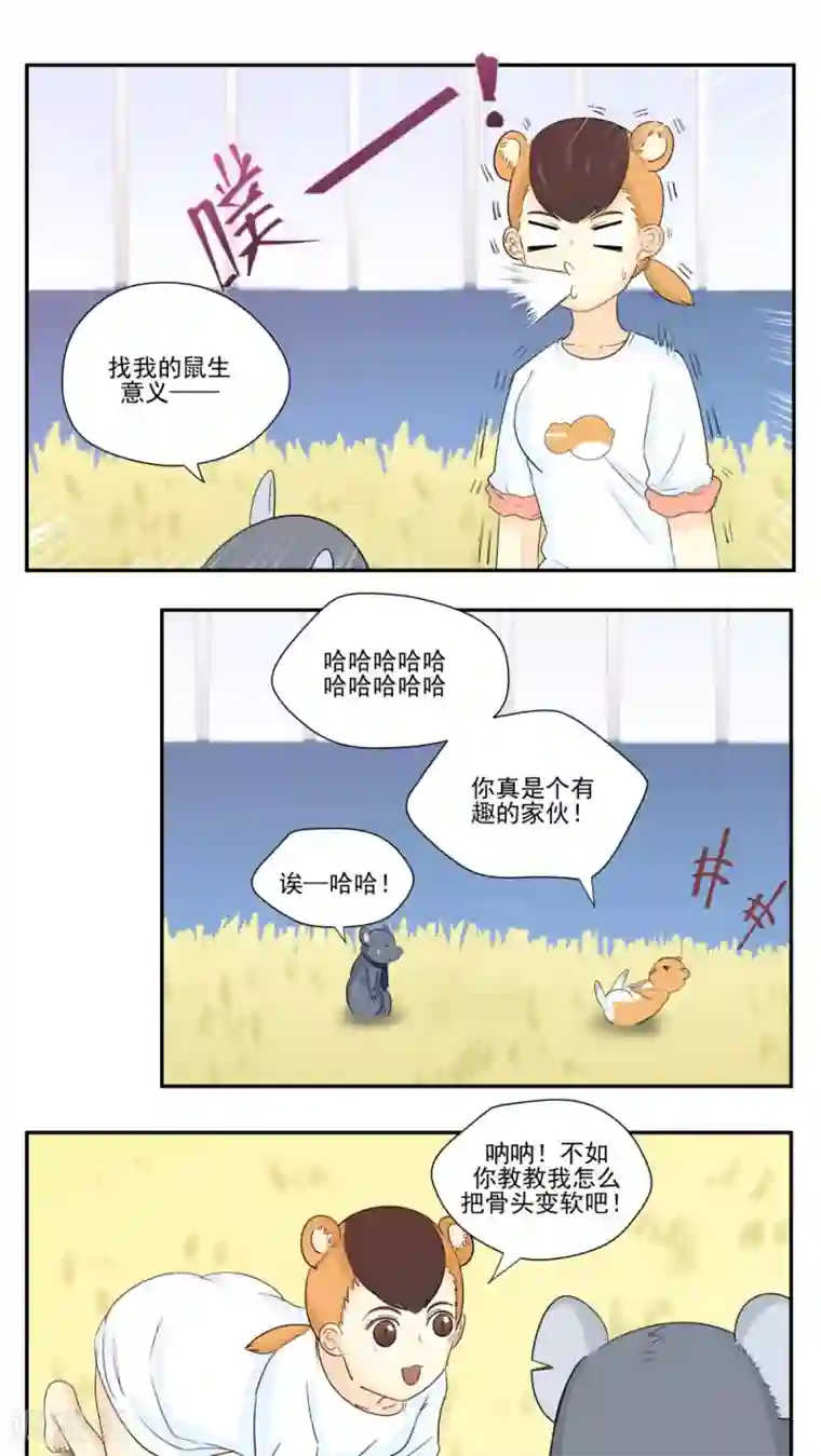 家庭和谐计划第76话