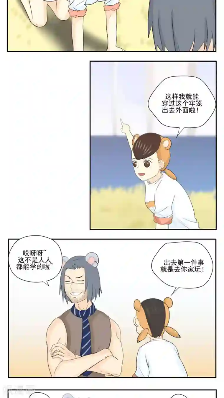 家庭和谐计划第76话