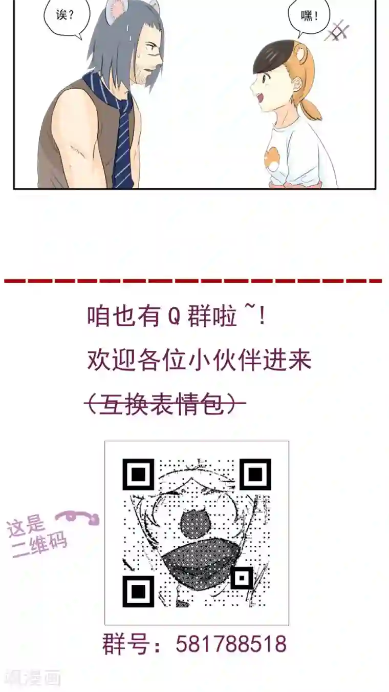 家庭和谐计划第76话