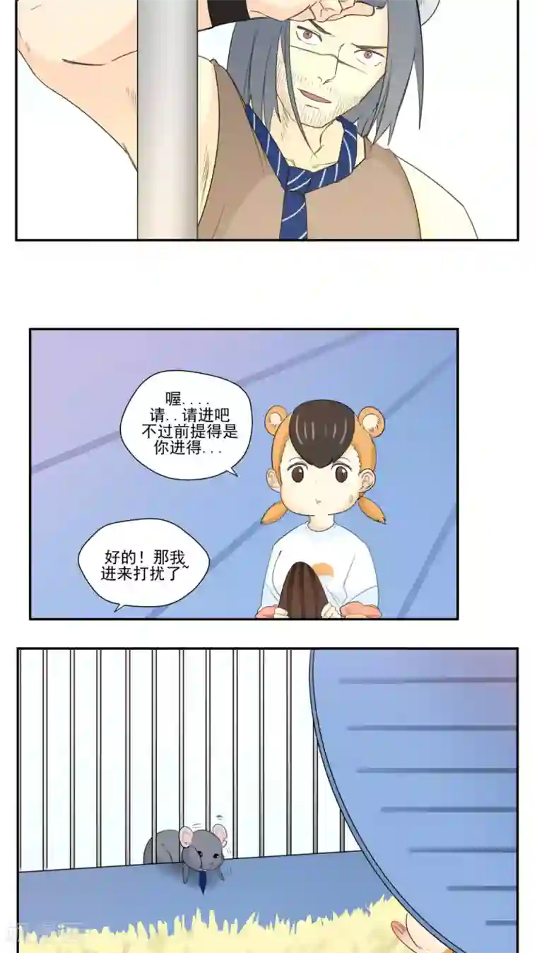 家庭和谐计划第76话