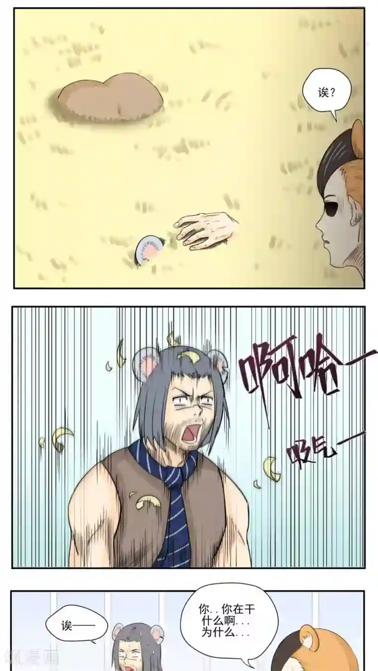 家庭和谐计划第76话