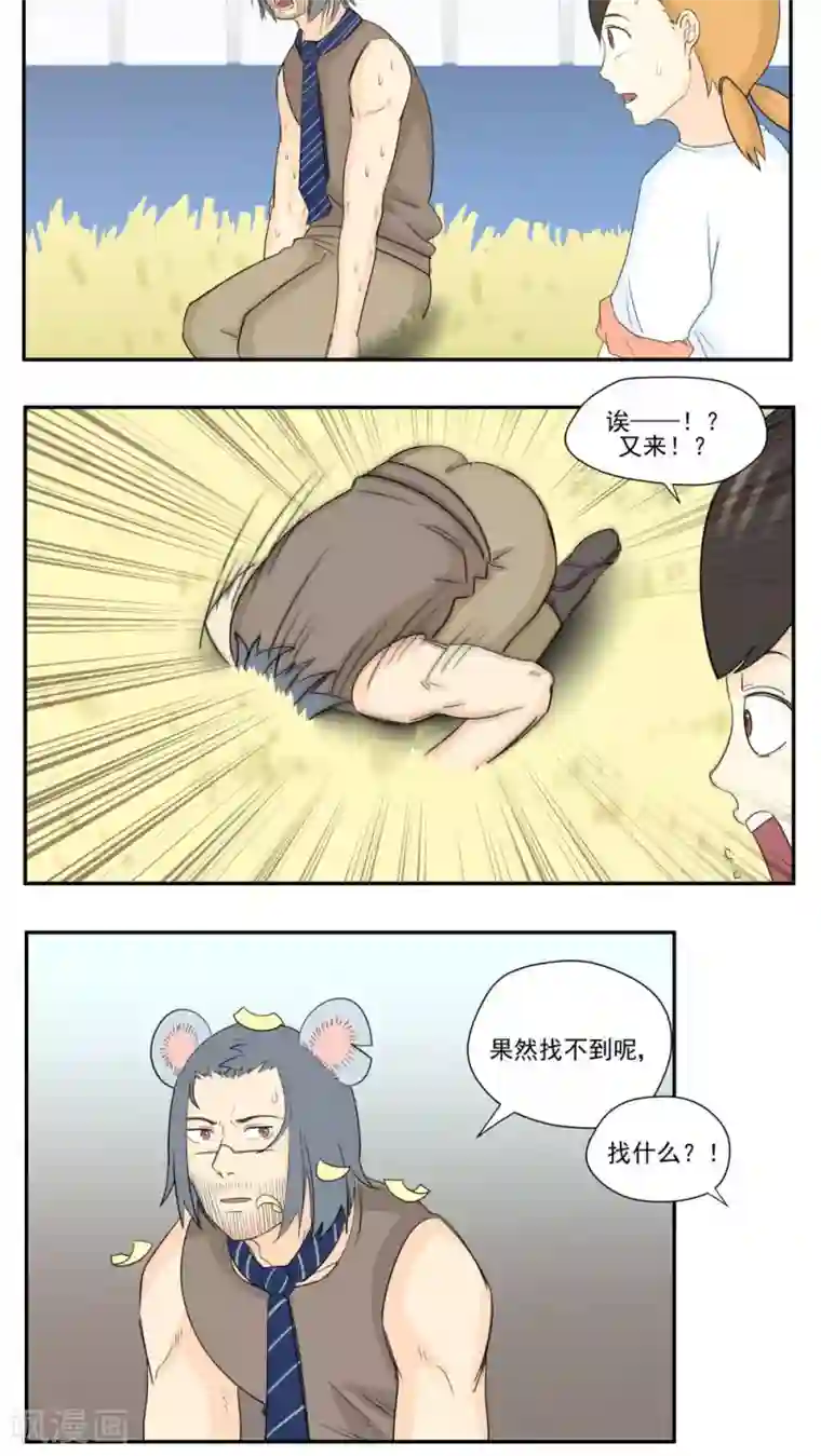 家庭和谐计划第76话