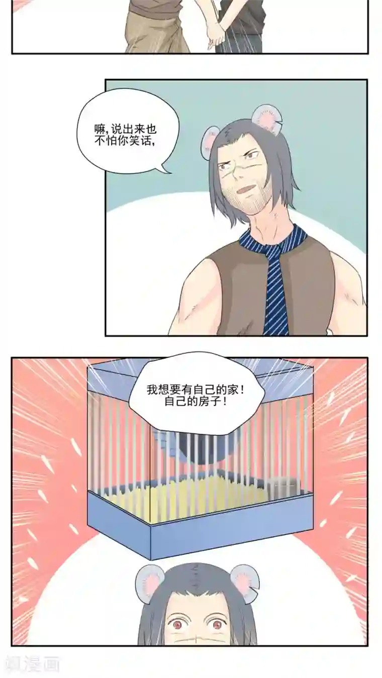 家庭和谐计划第77话