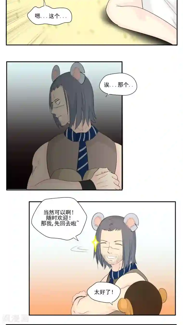 家庭和谐计划第77话