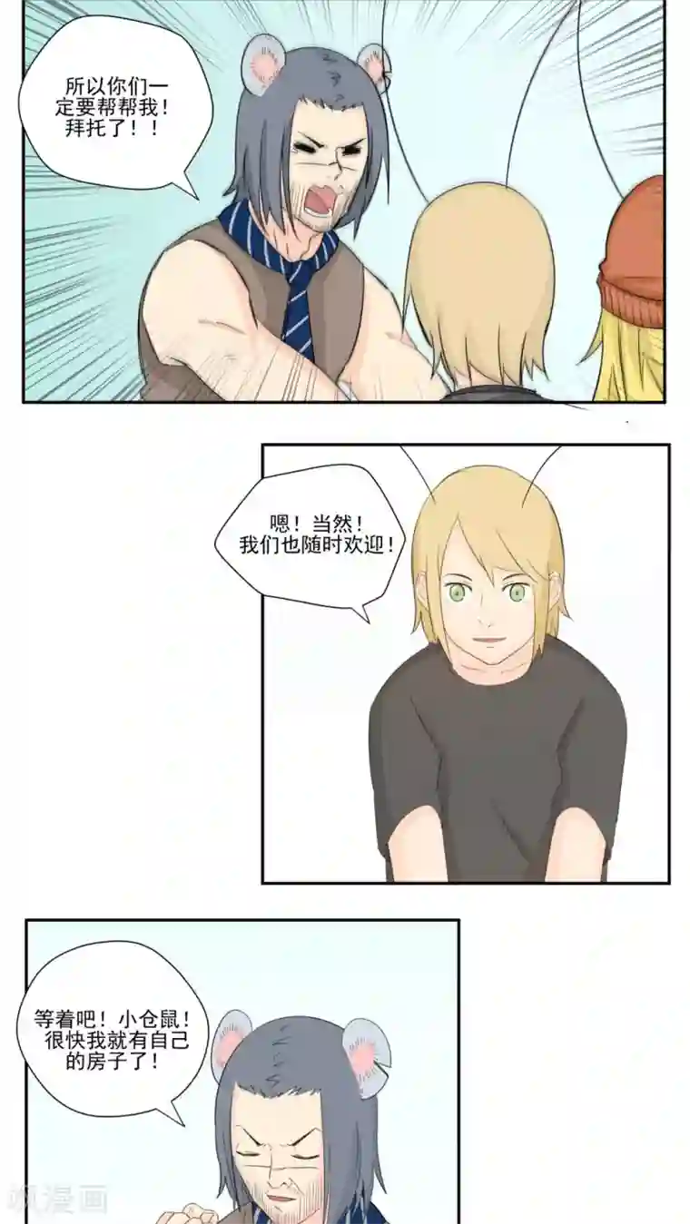 家庭和谐计划第77话