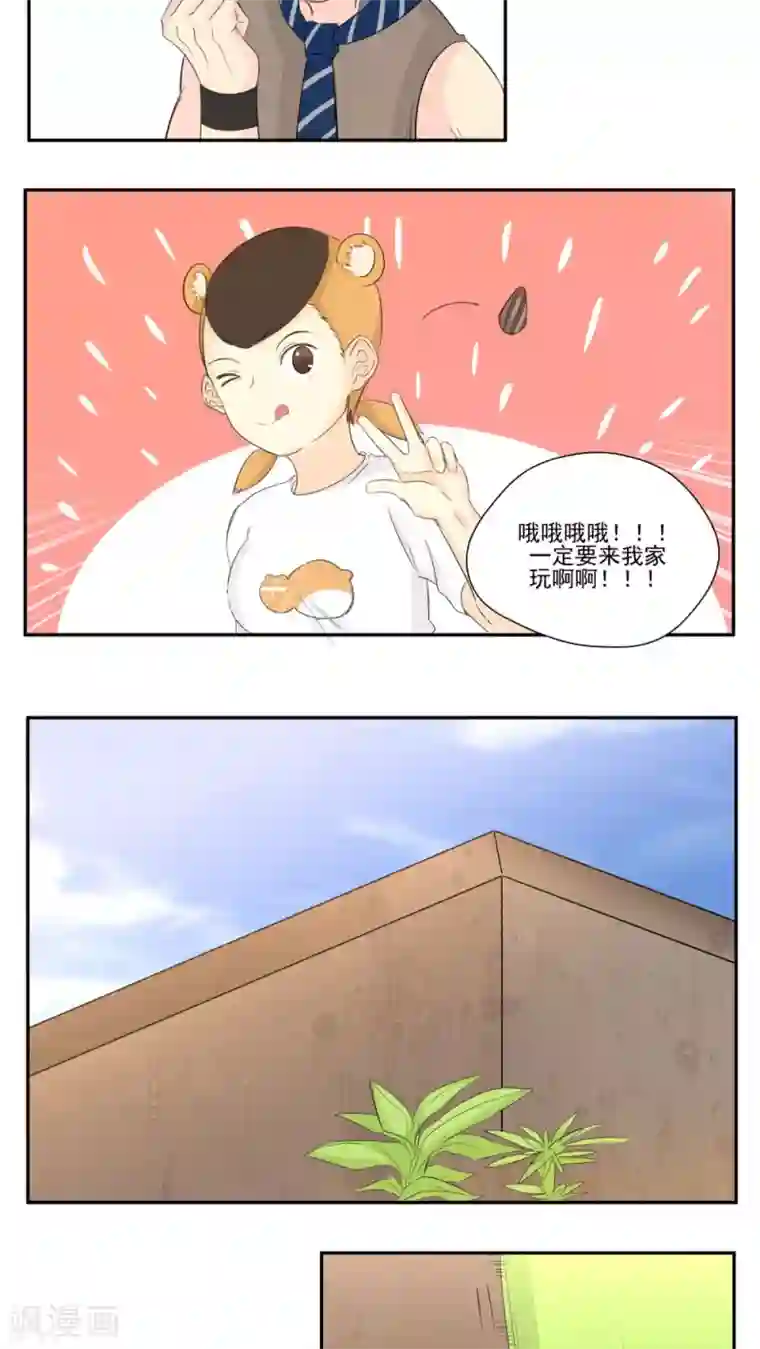 家庭和谐计划第77话