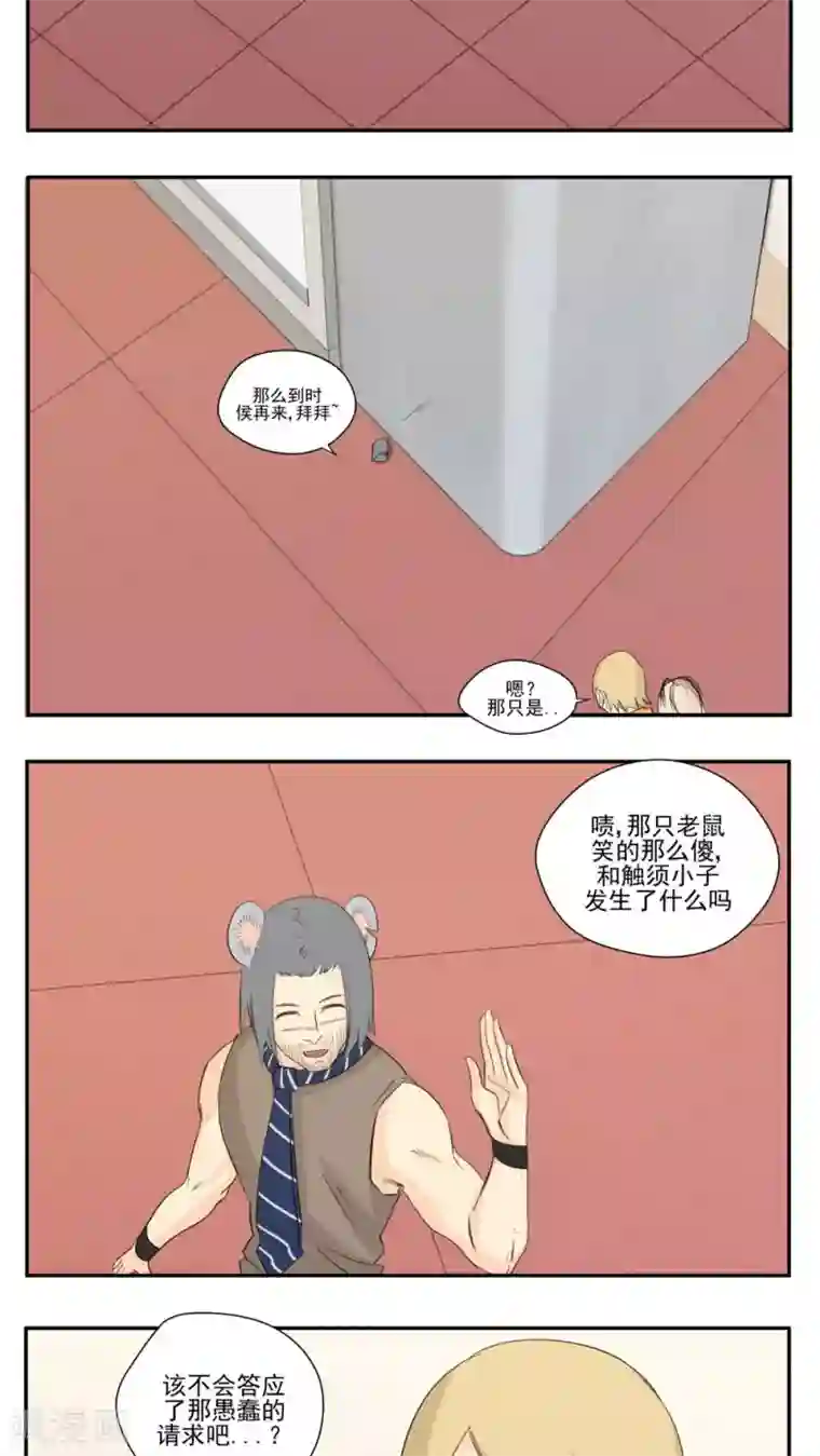 家庭和谐计划第78话