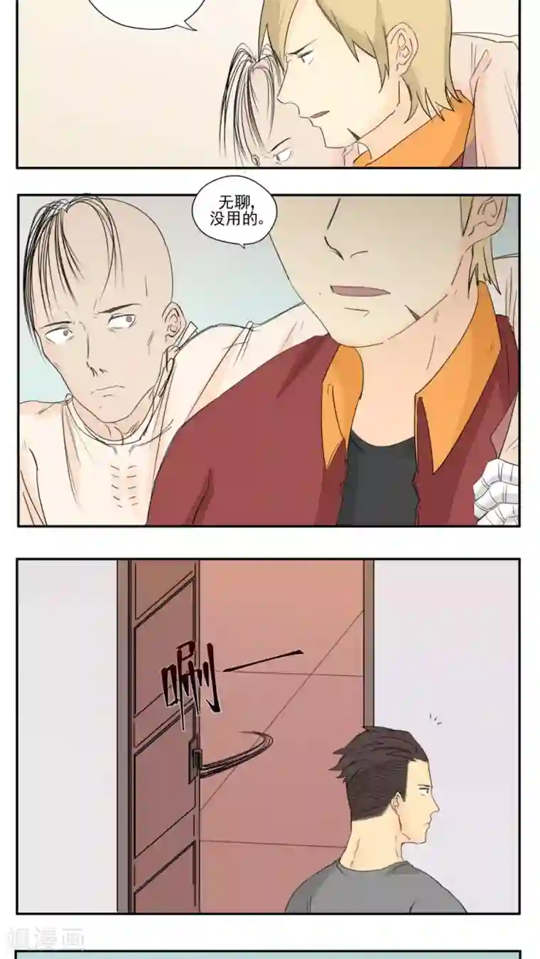 家庭和谐计划第78话